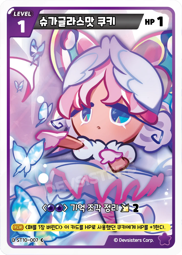 슈가글라스맛 쿠키