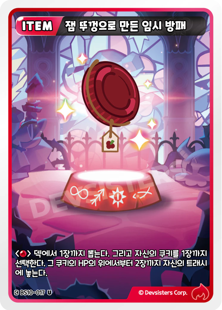 잼 뚜껑으로 만든 임시 방패