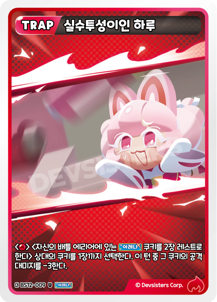 실수투성이인 하루