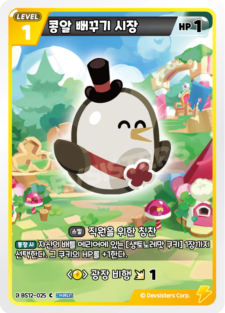 콩알 뻐꾸기 시장