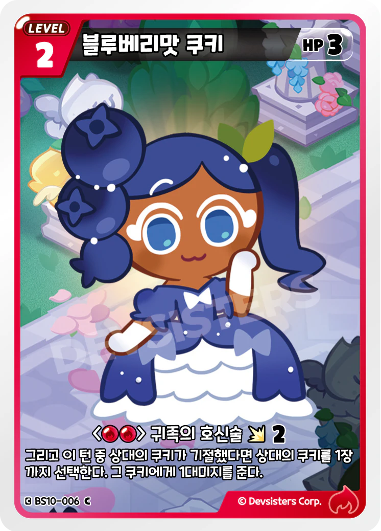 블루베리맛 쿠키