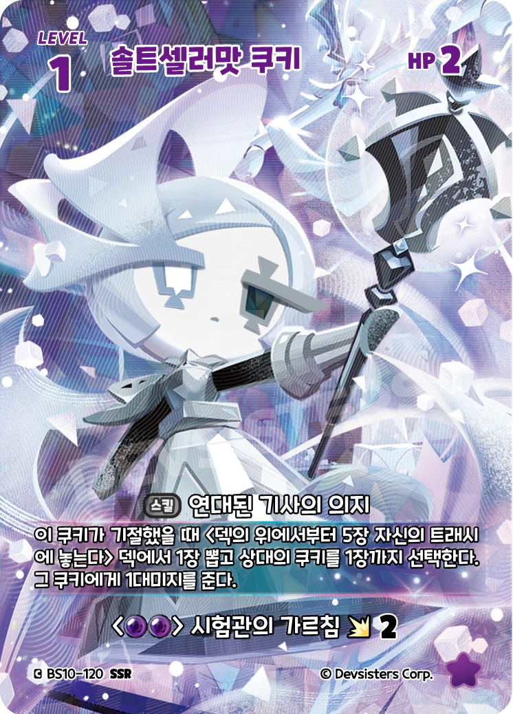 솔트셀러맛 쿠키