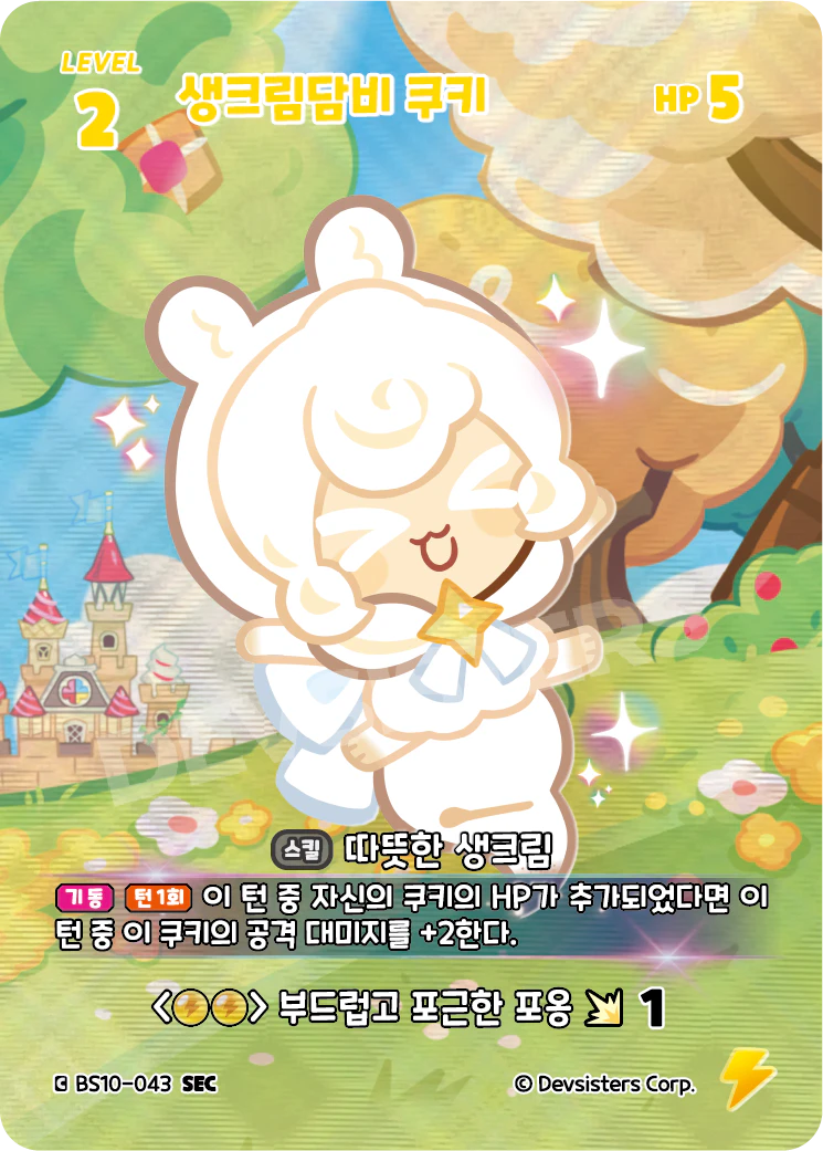 생크림담비 쿠키