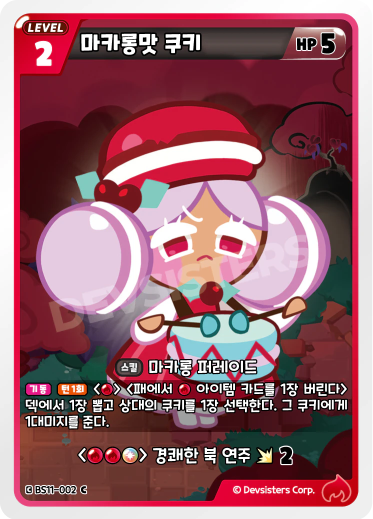 마카롱맛 쿠키 마카롱맛 쿠키