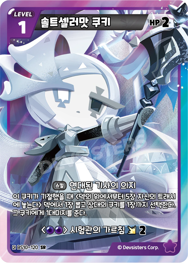 솔트셀러맛 쿠키