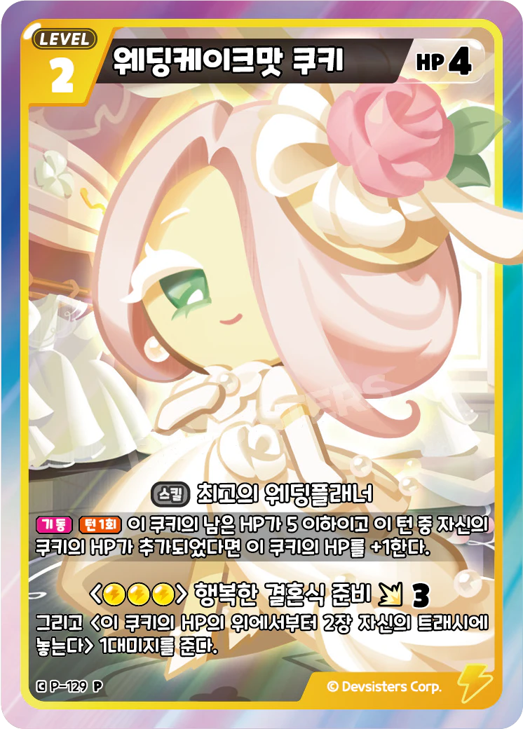 웨딩케이크맛 쿠키