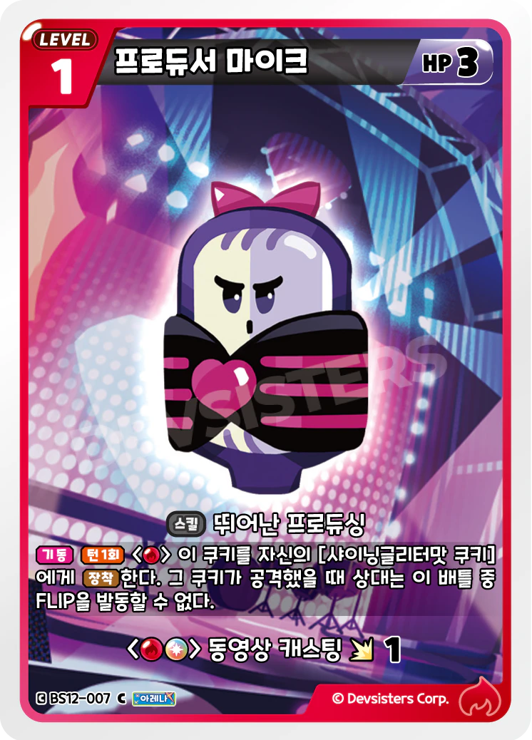 프로듀서 마이크
