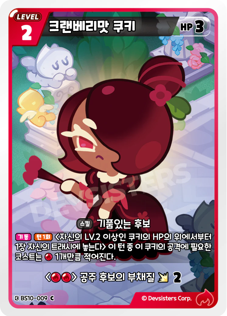 크랜베리맛 쿠키