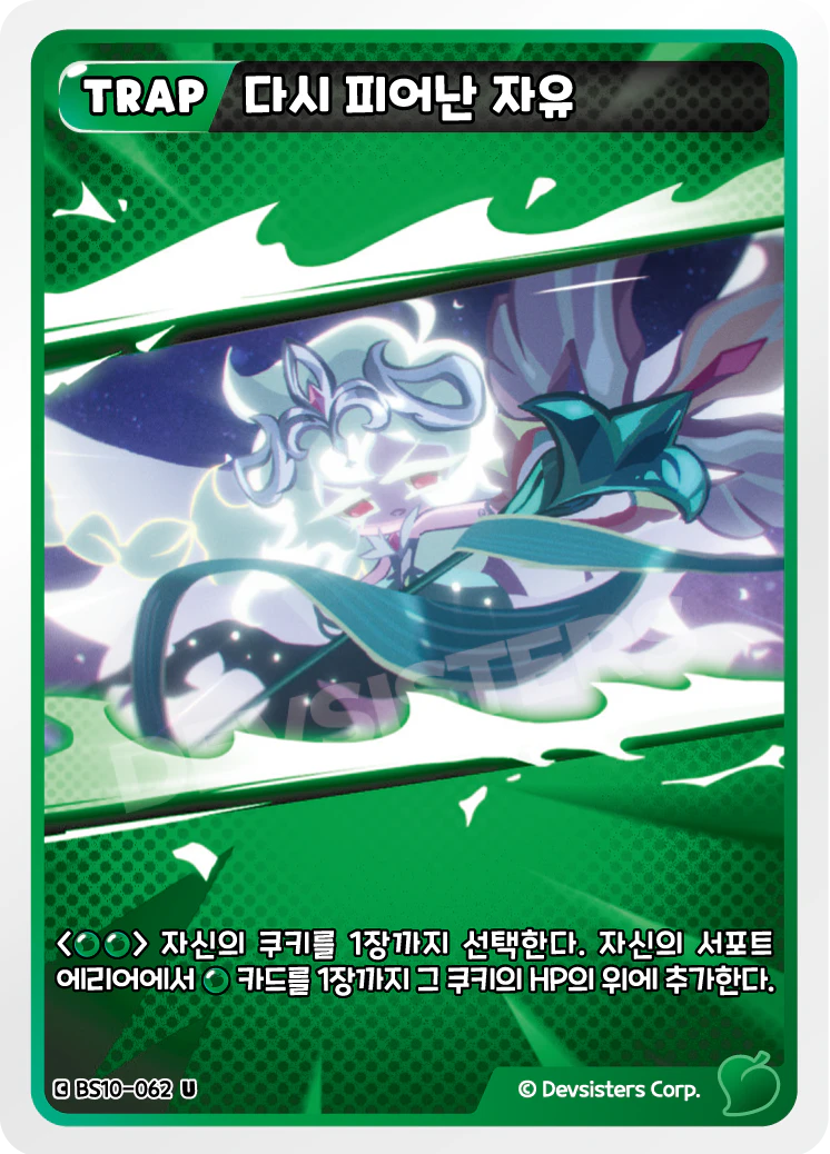 다시 피어난 자유