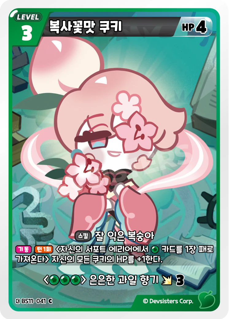 복사꽃맛 쿠키