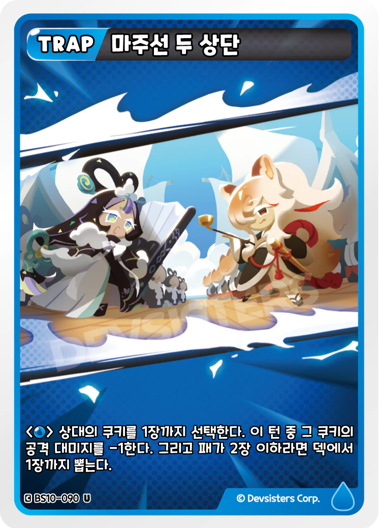 마주선 두 상단