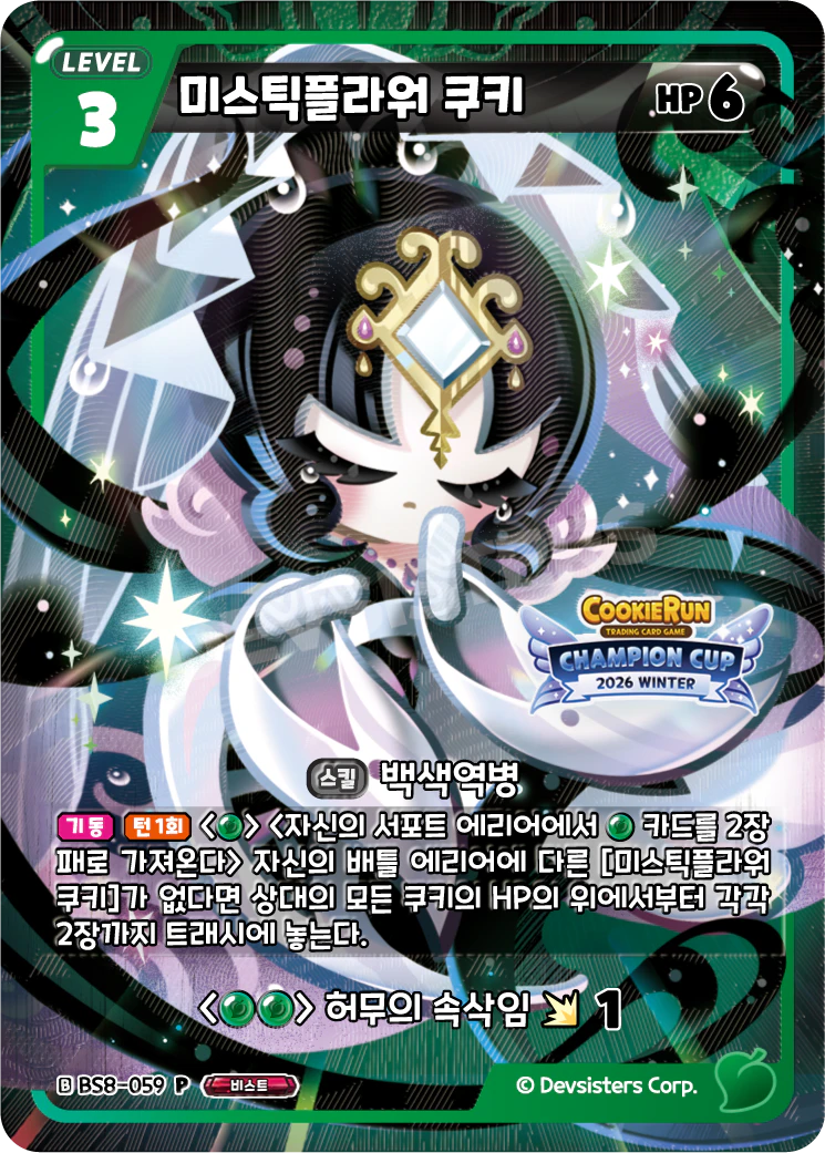 미스틱플라워 쿠키