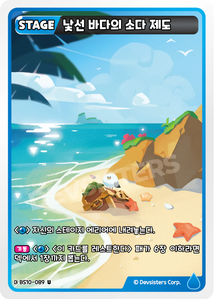 낯선 바다의 소다 제도