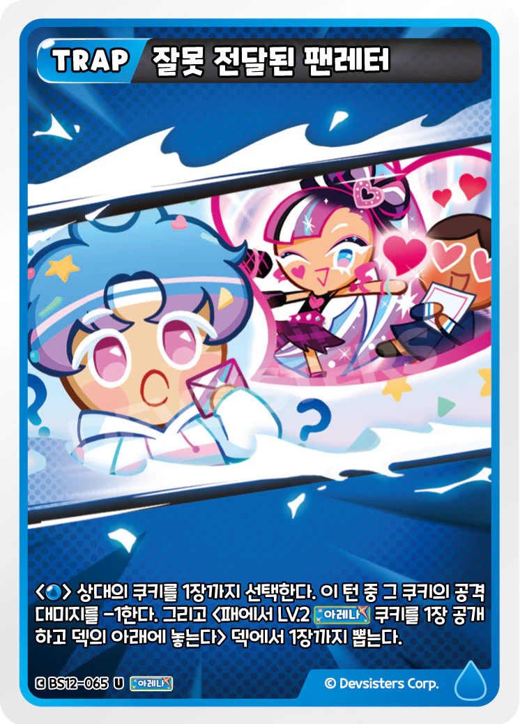 잘못 전달된 팬레터