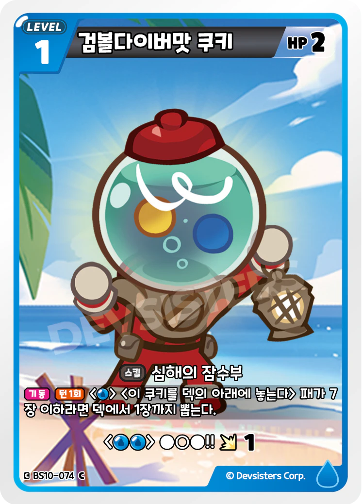 검볼다이버맛 쿠키