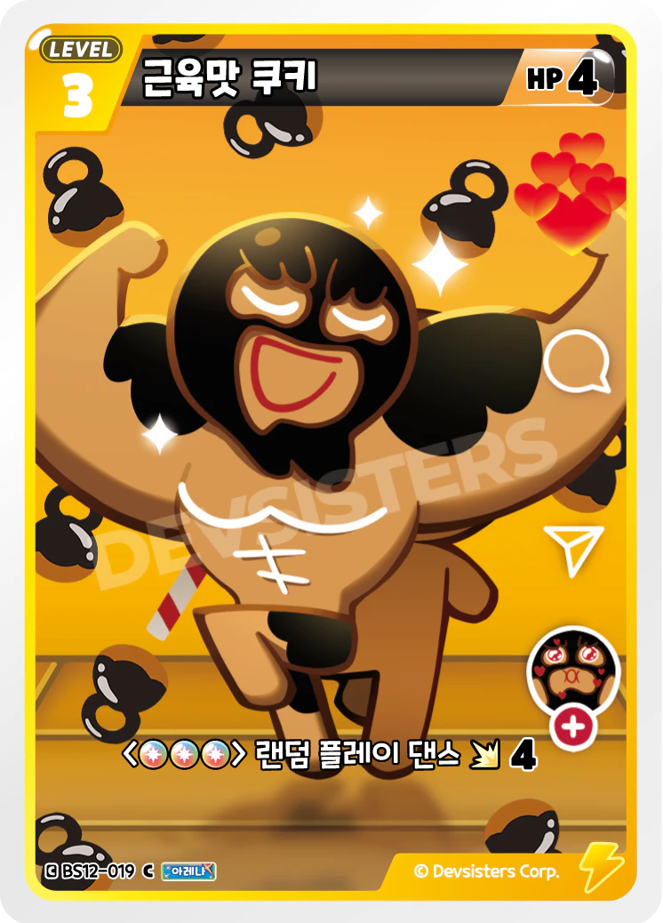 근육맛 쿠키