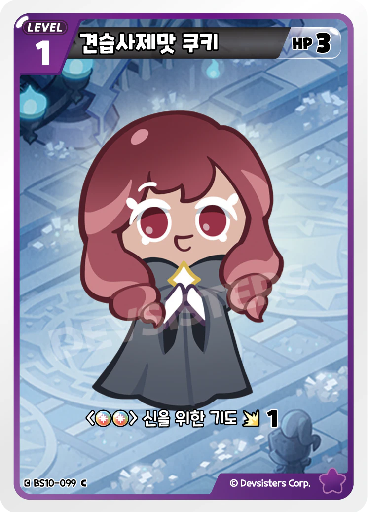 견습사제맛 쿠키