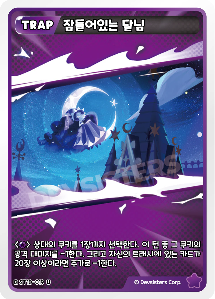 잠들어있는 달님