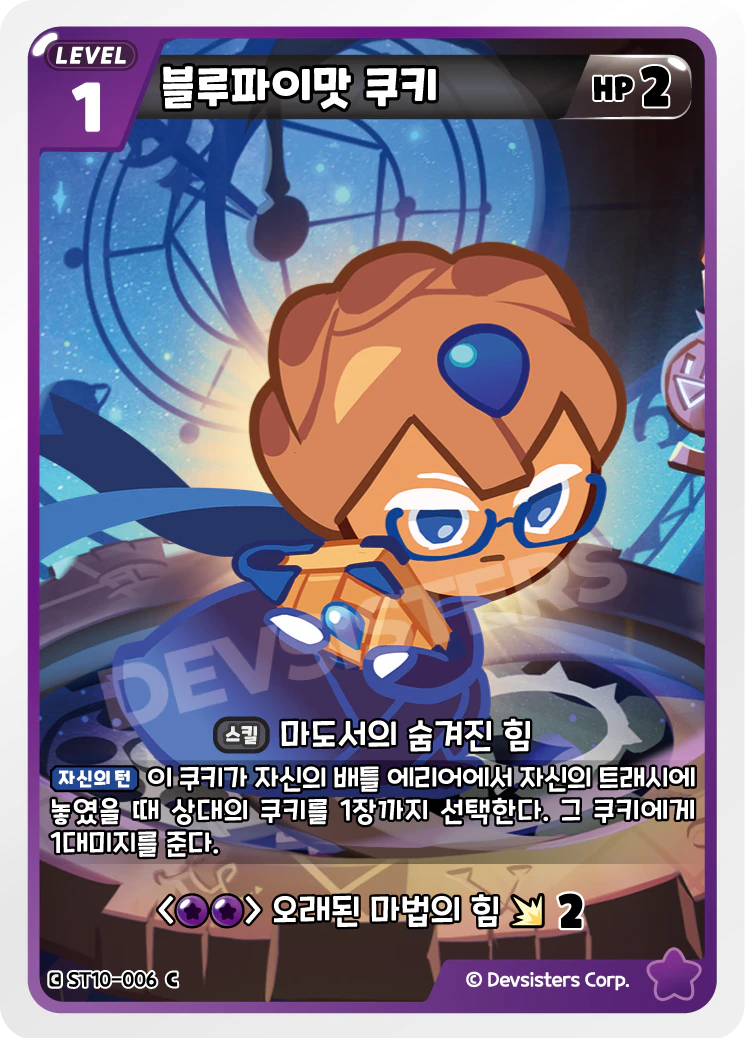 블루파이맛 쿠키