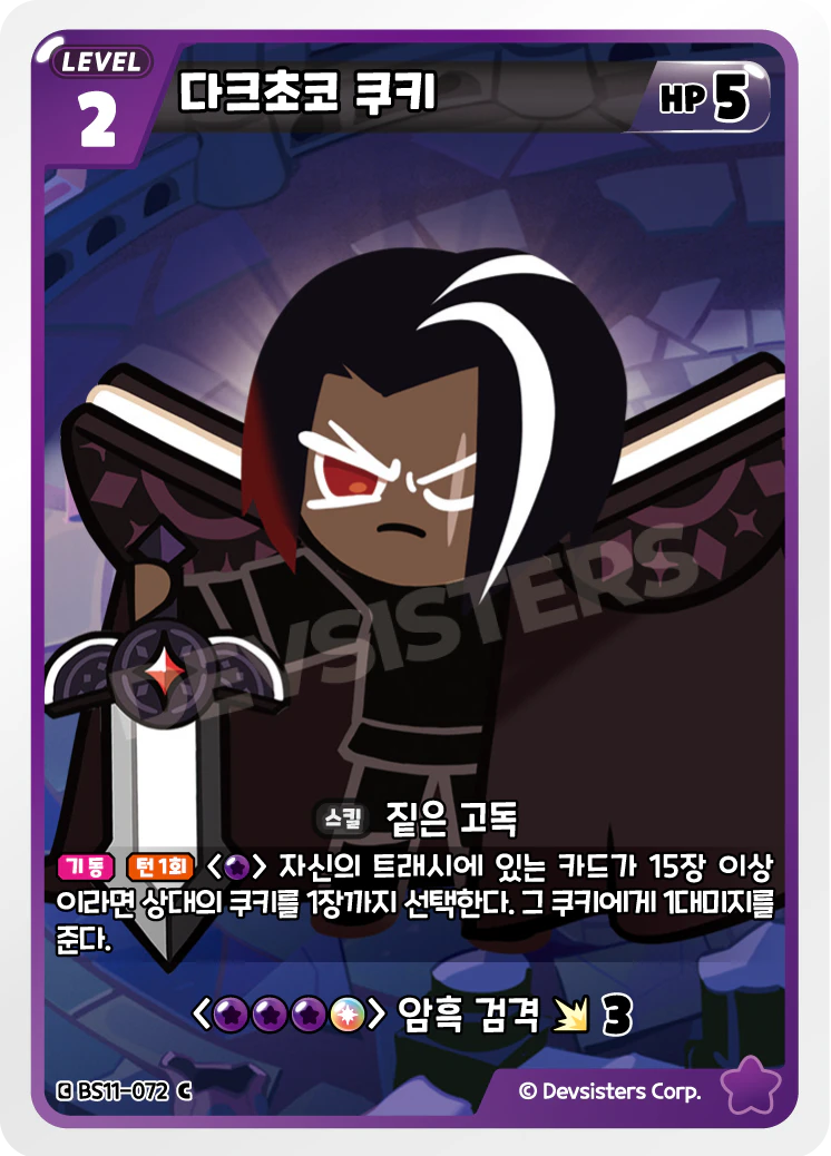 다크초코 쿠키 다크초코 쿠키