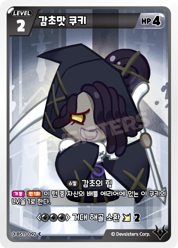 감초맛 쿠키