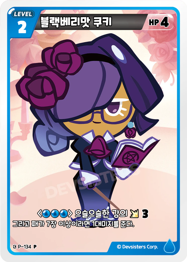 블랙베리맛 쿠키