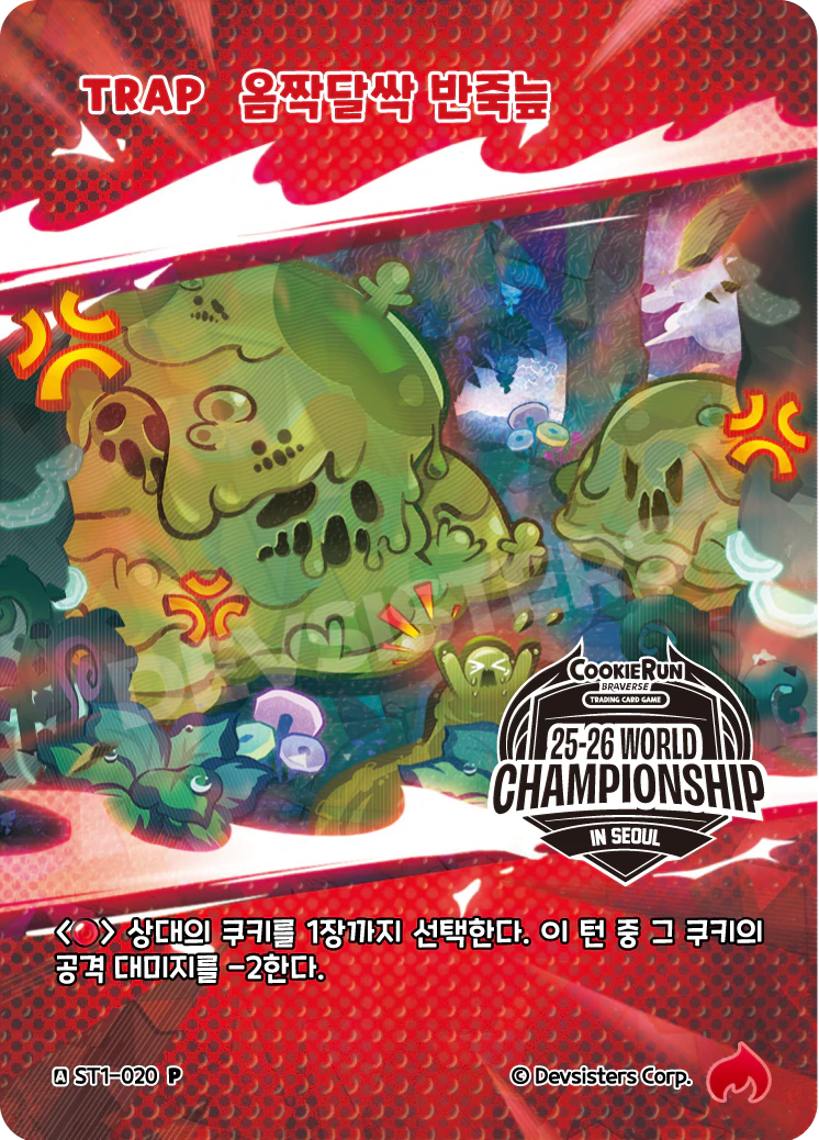 옴짝달싹 반죽늪