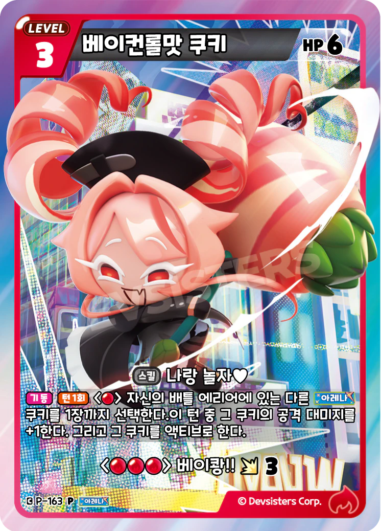 베이컨롤맛 쿠키