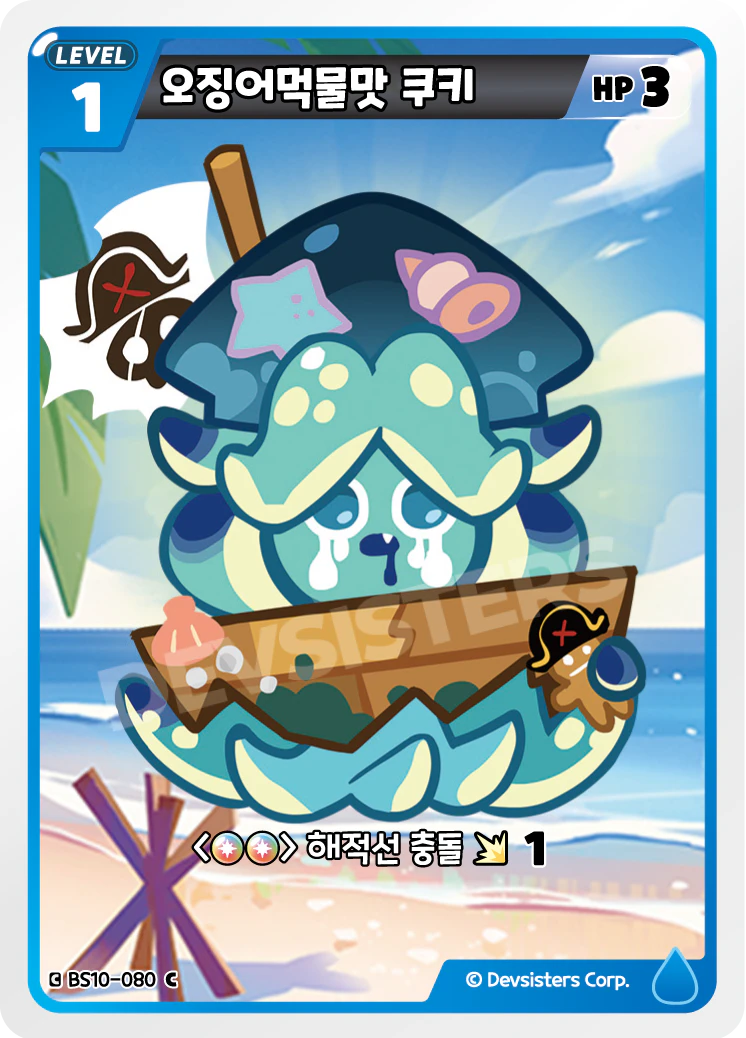 오징어먹물맛 쿠키