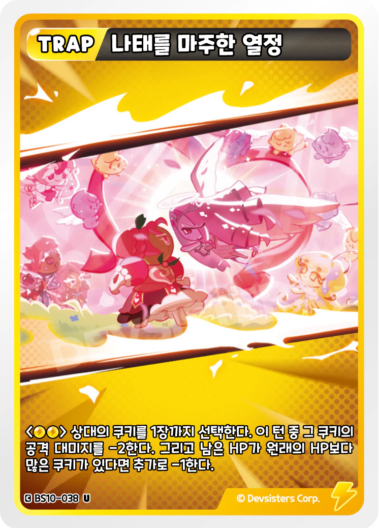 나태를 마주한 열정