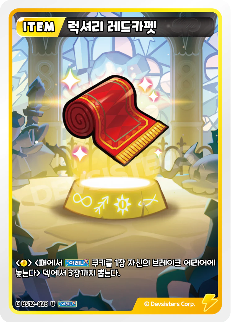 럭셔리 레드카펫