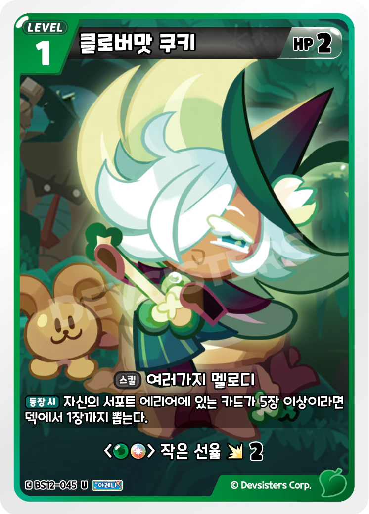 클로버맛 쿠키