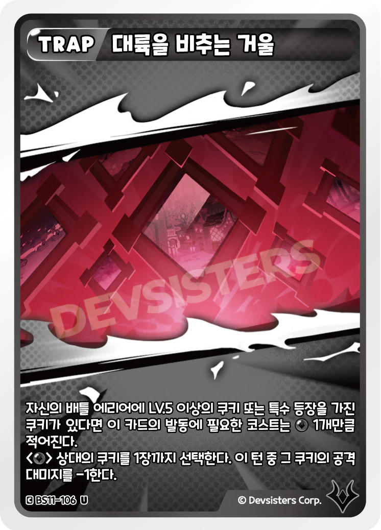 대륙을 비추는 거울