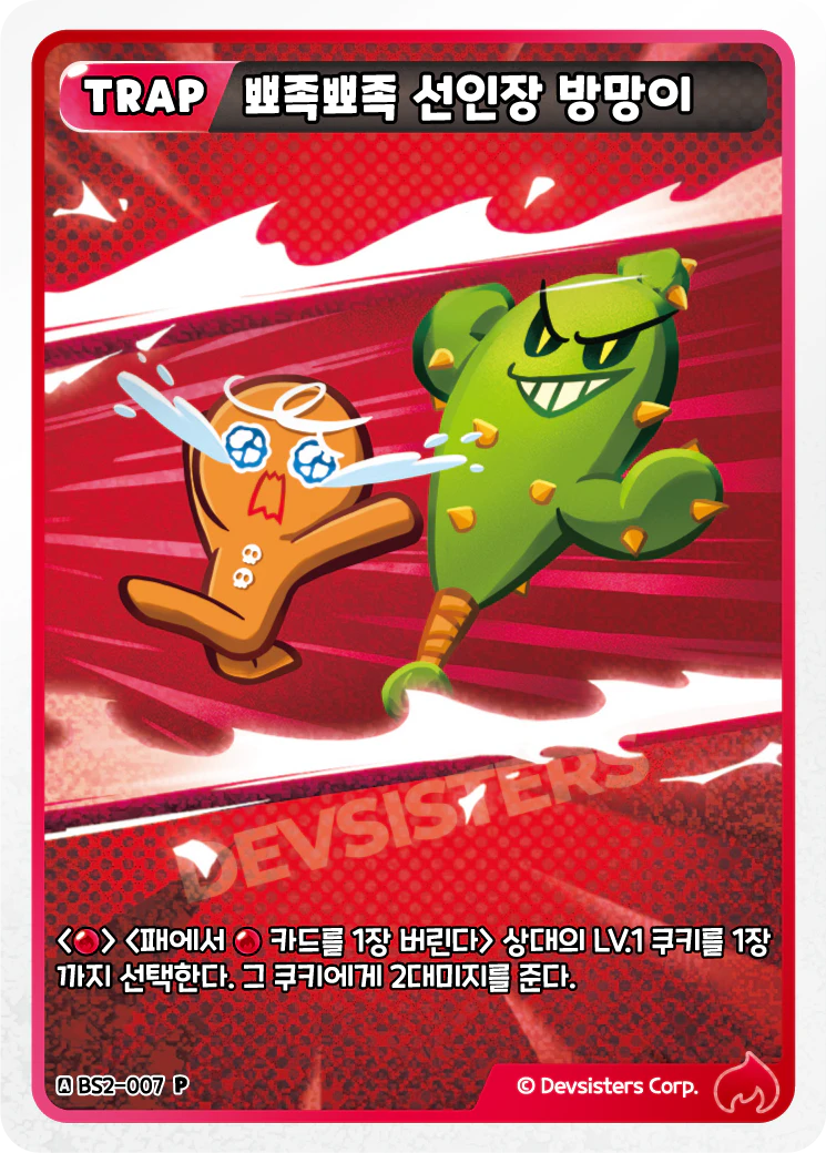 뾰족뾰족 선인장 방망이