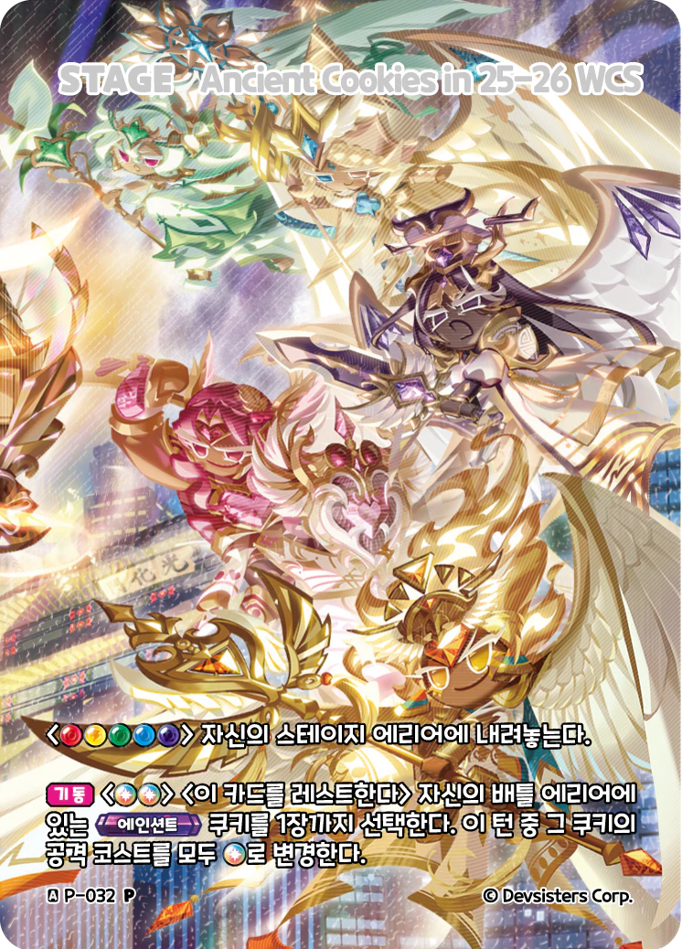 Ancient Cookies in 25-26 WCS