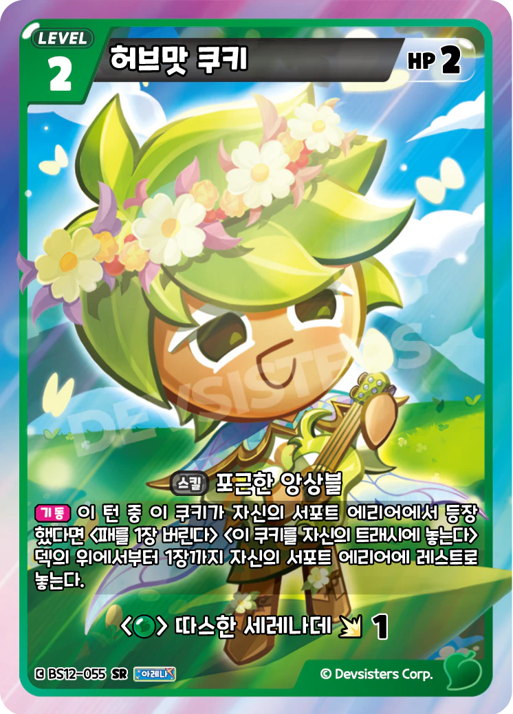 허브맛 쿠키
