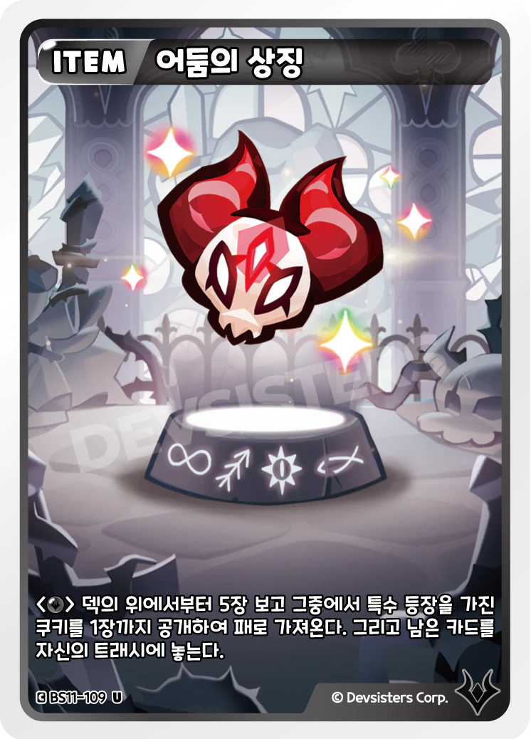 어둠의 상징
