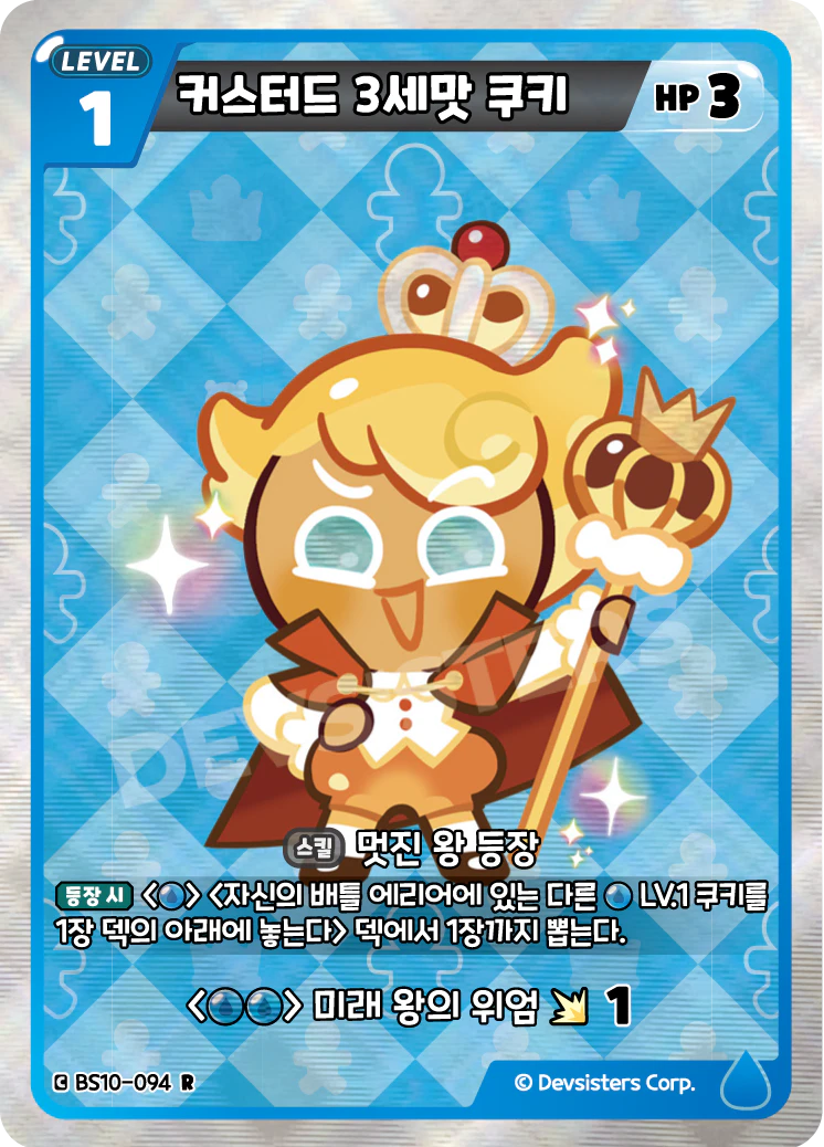 커스터드 3세맛 쿠키