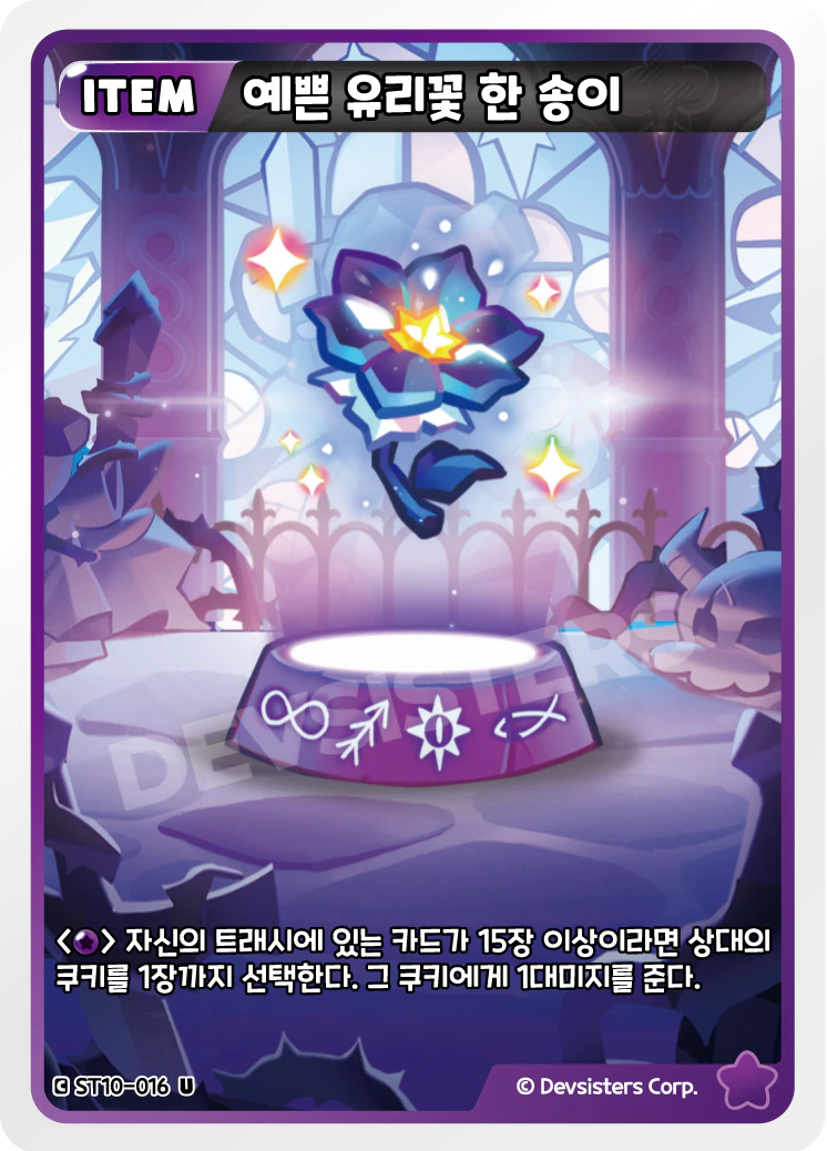 예쁜 유리꽃 한 송이