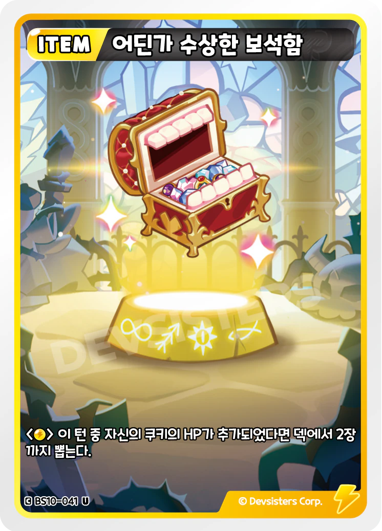 어딘가 수상한 보석함