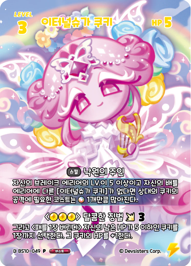 이터널슈가 쿠키