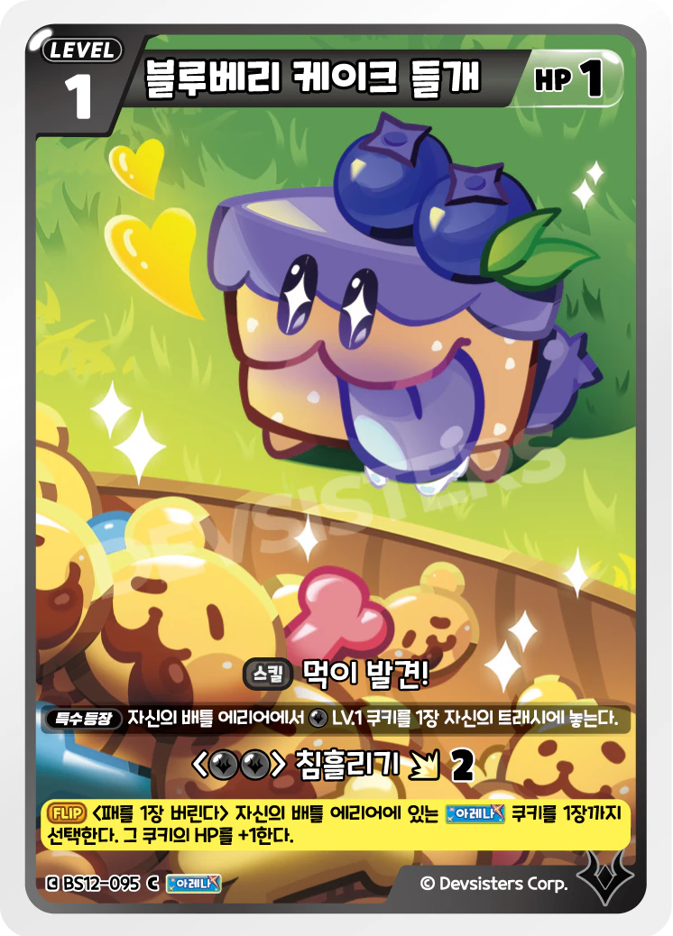 블루베리 케이크 들개