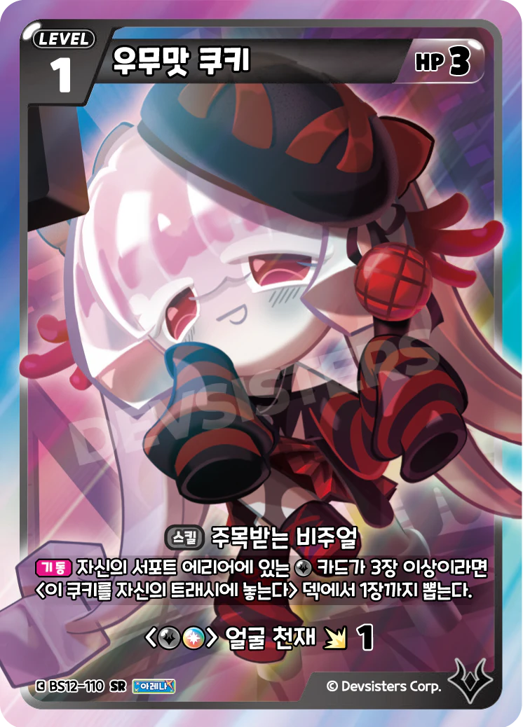 우무맛 쿠키