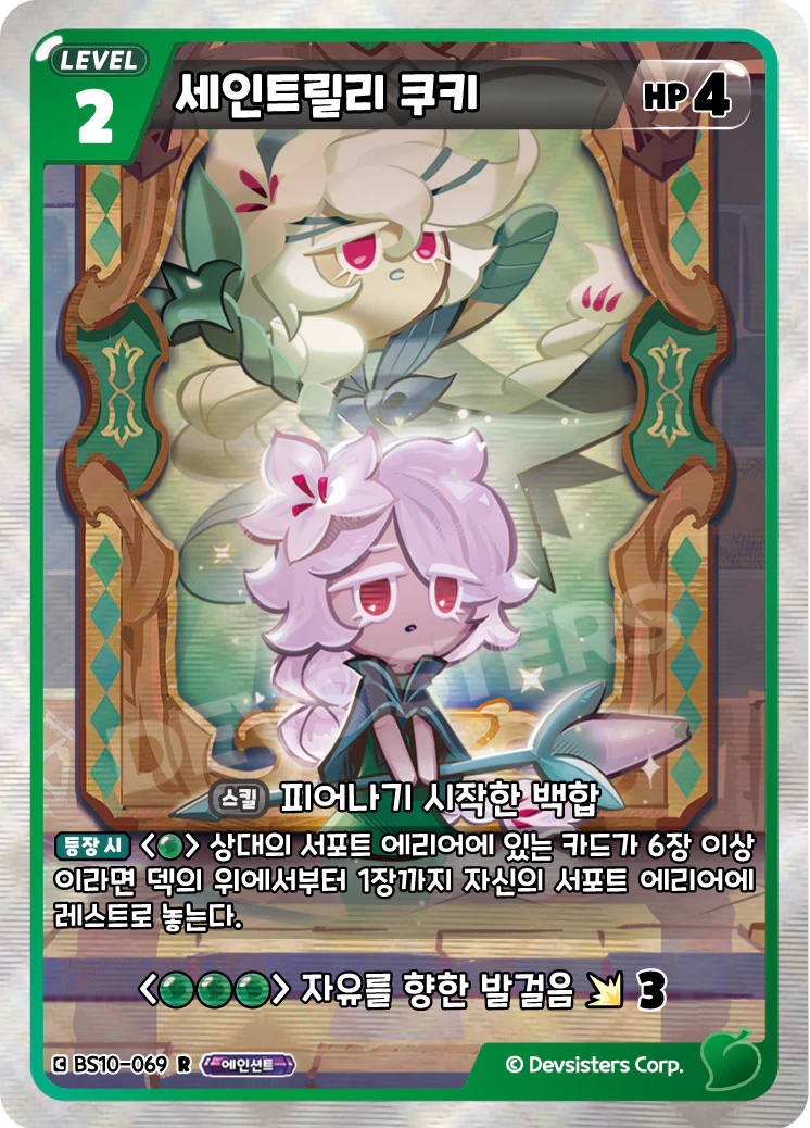 세인트릴리 쿠키