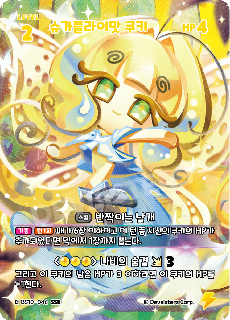 슈가플라이맛 쿠키