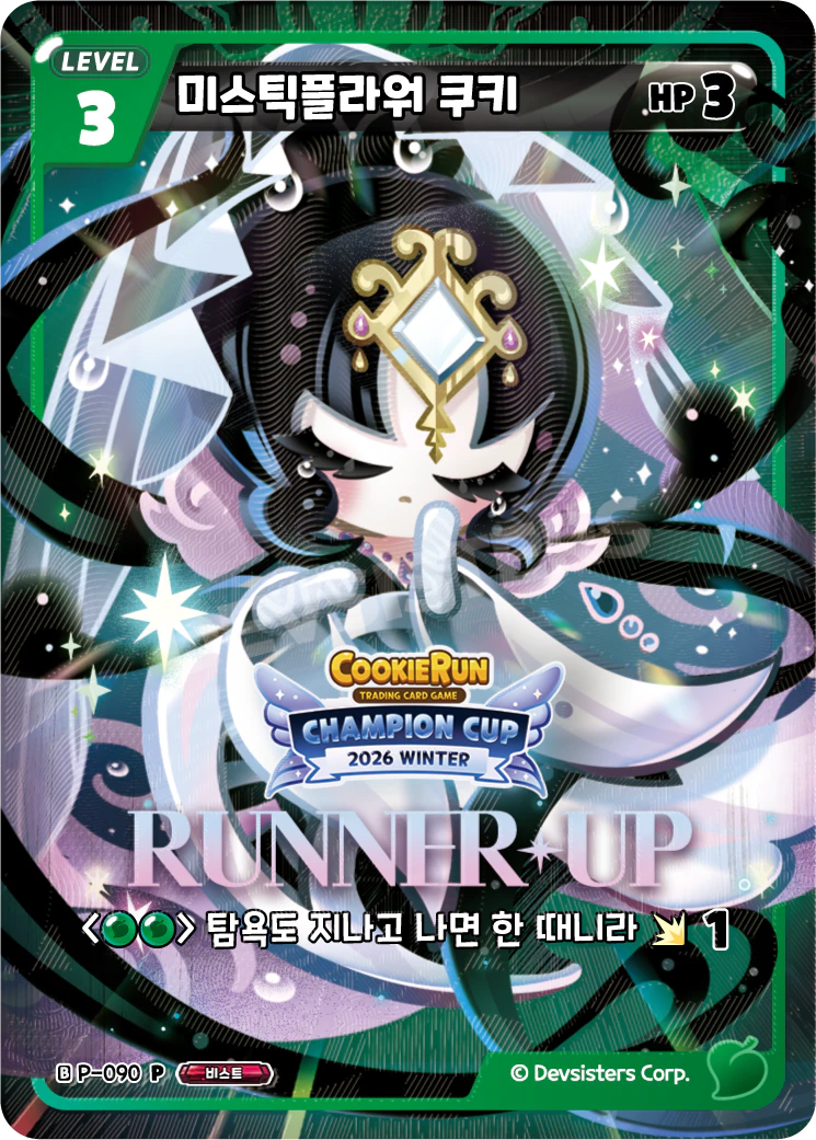 미스틱플라워 쿠키