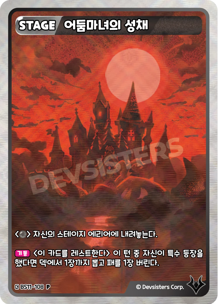 어둠마녀의 성채