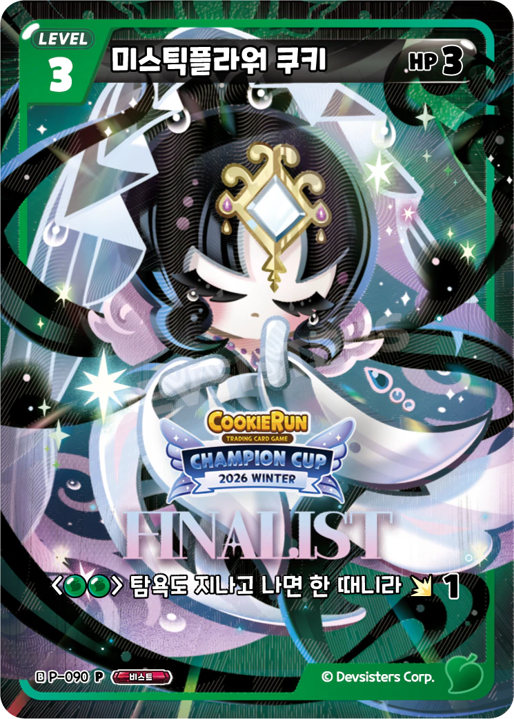 미스틱플라워 쿠키