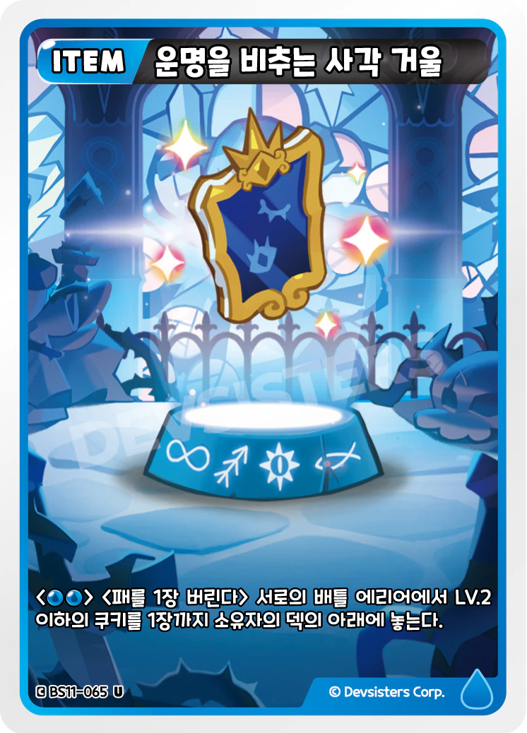 운명을 비추는 사각 거울