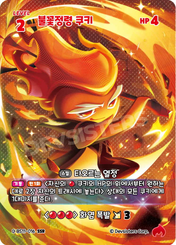 불꽃정령 쿠키 불꽃정령 쿠키